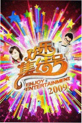 精品在线免费视频 综艺节目